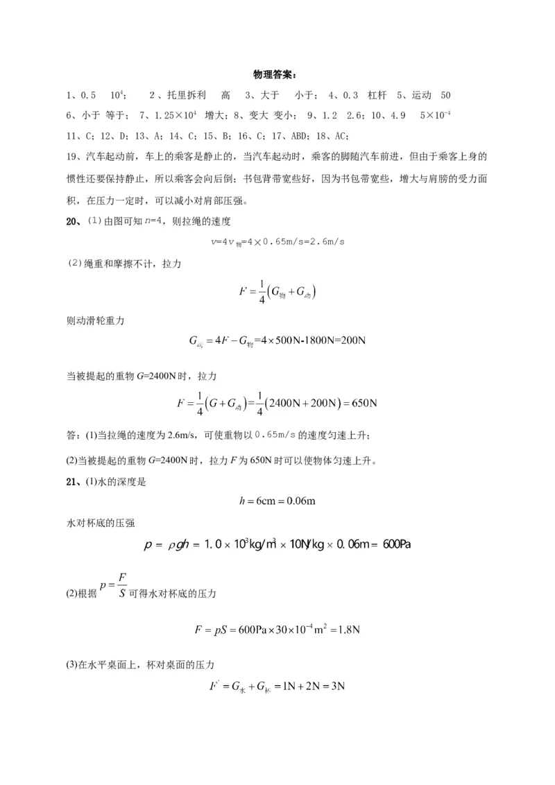 2019-2020学年江西省宜春市上高县八年级下学期第一次段考物理试题_1、初中学习资料_4-4、物理_4-4-4、初二物理下册_2023更新_物理8下：2020年各地月考、期中、期末卷_月考卷
