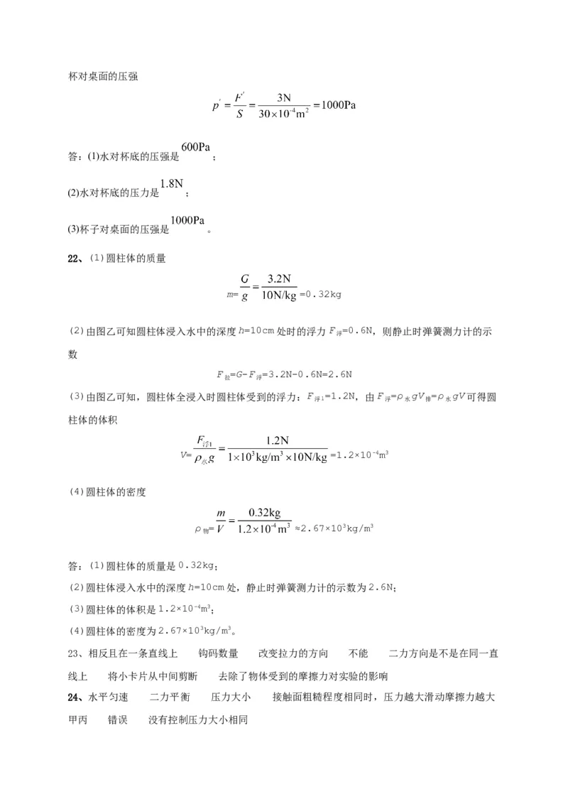 2019-2020学年江西省宜春市上高县八年级下学期第一次段考物理试题_1、初中学习资料_4-4、物理_4-4-4、初二物理下册_2023更新_物理8下：2020年各地月考、期中、期末卷_月考卷