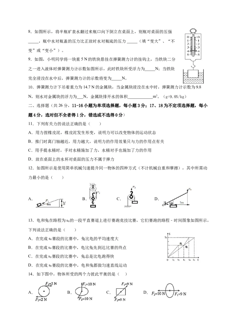 2019-2020学年江西省宜春市上高县八年级下学期第一次段考物理试题_1、初中学习资料_4-4、物理_4-4-4、初二物理下册_2023更新_物理8下：2020年各地月考、期中、期末卷_月考卷