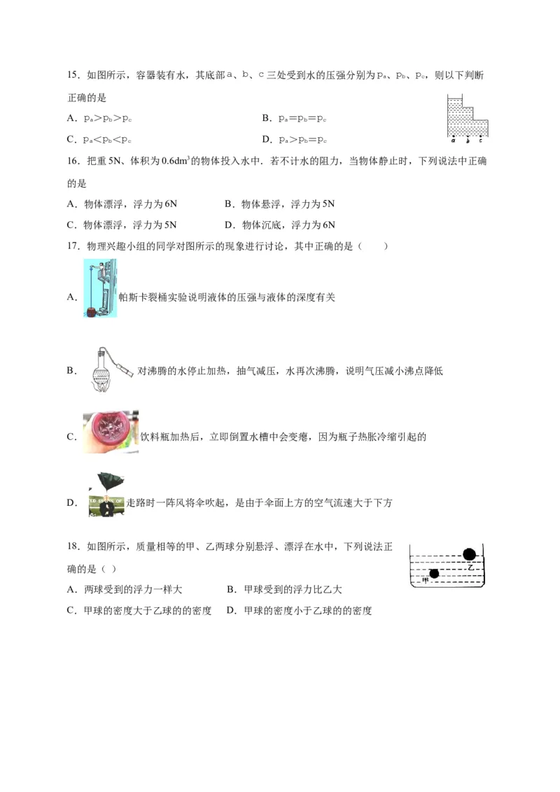 2019-2020学年江西省宜春市上高县八年级下学期第一次段考物理试题_1、初中学习资料_4-4、物理_4-4-4、初二物理下册_2023更新_物理8下：2020年各地月考、期中、期末卷_月考卷