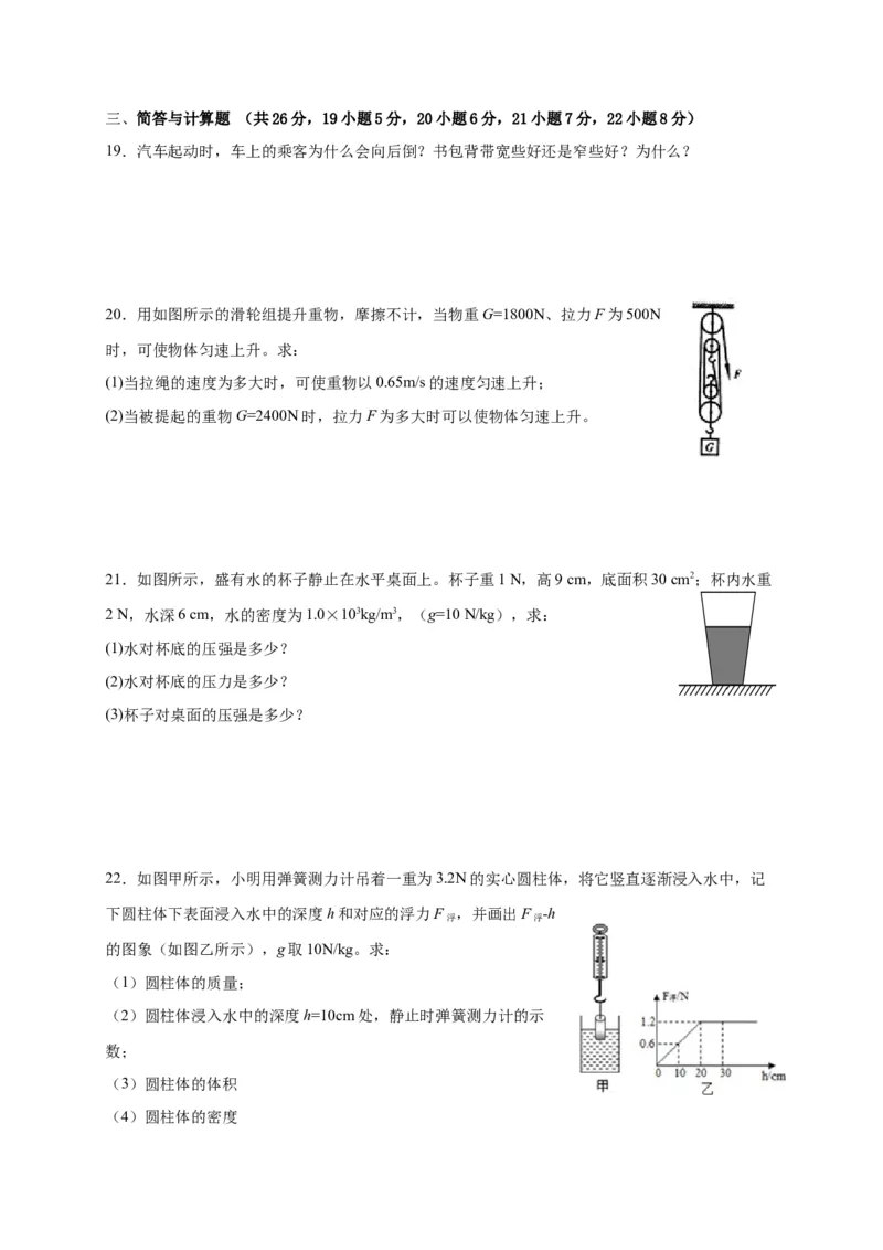 2019-2020学年江西省宜春市上高县八年级下学期第一次段考物理试题_1、初中学习资料_4-4、物理_4-4-4、初二物理下册_2023更新_物理8下：2020年各地月考、期中、期末卷_月考卷
