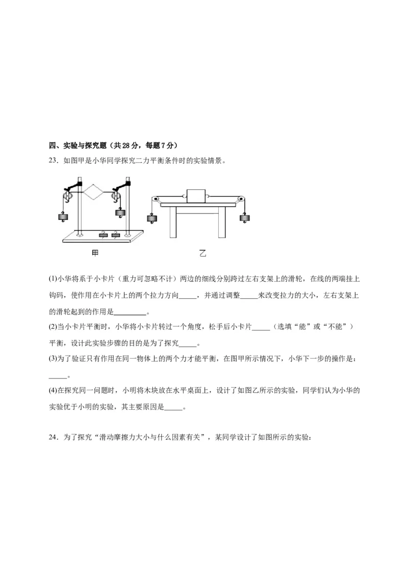 2019-2020学年江西省宜春市上高县八年级下学期第一次段考物理试题_1、初中学习资料_4-4、物理_4-4-4、初二物理下册_2023更新_物理8下：2020年各地月考、期中、期末卷_月考卷