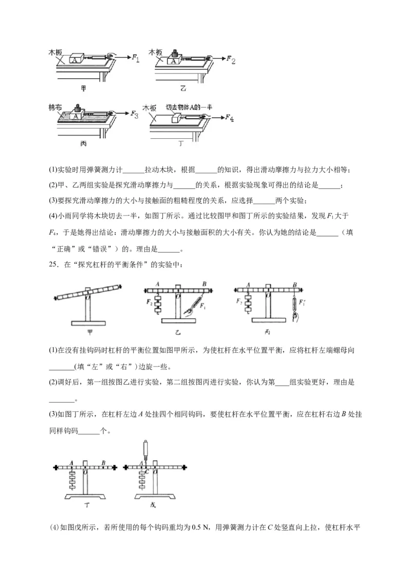 2019-2020学年江西省宜春市上高县八年级下学期第一次段考物理试题_1、初中学习资料_4-4、物理_4-4-4、初二物理下册_2023更新_物理8下：2020年各地月考、期中、期末卷_月考卷