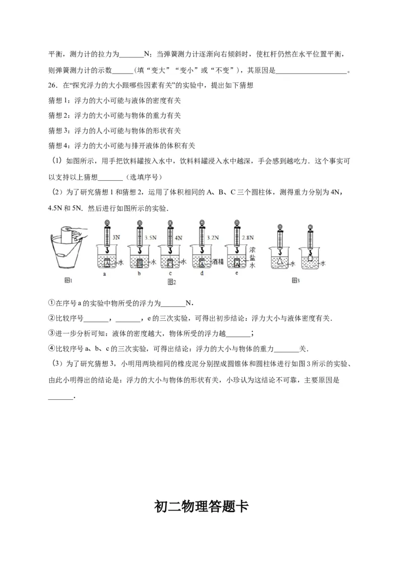 2019-2020学年江西省宜春市上高县八年级下学期第一次段考物理试题_1、初中学习资料_4-4、物理_4-4-4、初二物理下册_2023更新_物理8下：2020年各地月考、期中、期末卷_月考卷