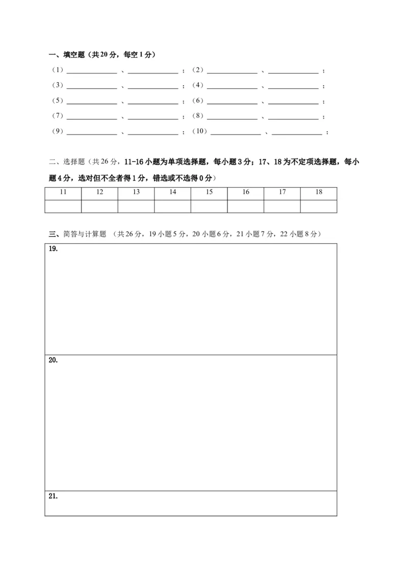 2019-2020学年江西省宜春市上高县八年级下学期第一次段考物理试题_1、初中学习资料_4-4、物理_4-4-4、初二物理下册_2023更新_物理8下：2020年各地月考、期中、期末卷_月考卷