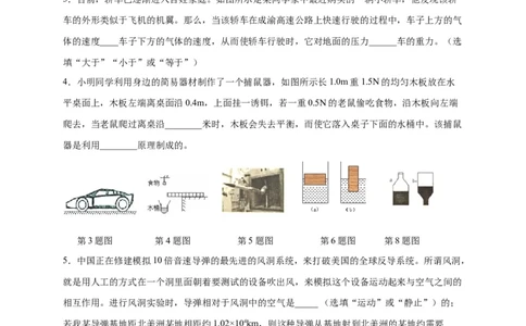 2019-2020学年江西省宜春市上高县八年级下学期第一次段考物理试题_1、初中学习资料_4-4、物理_4-4-4、初二物理下册_2023更新_物理8下：2020年各地月考、期中、期末卷_月考卷
