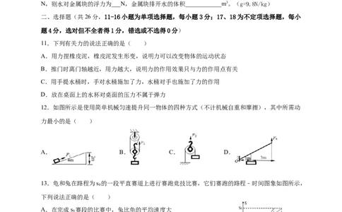 2019-2020学年江西省宜春市上高县八年级下学期第一次段考物理试题_1、初中学习资料_4-4、物理_4-4-4、初二物理下册_2023更新_物理8下：2020年各地月考、期中、期末卷_月考卷