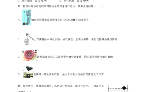 2019-2020学年江西省宜春市上高县八年级下学期第一次段考物理试题_1、初中学习资料_4-4、物理_4-4-4、初二物理下册_2023更新_物理8下：2020年各地月考、期中、期末卷_月考卷