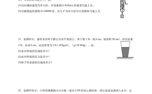 2019-2020学年江西省宜春市上高县八年级下学期第一次段考物理试题_1、初中学习资料_4-4、物理_4-4-4、初二物理下册_2023更新_物理8下：2020年各地月考、期中、期末卷_月考卷