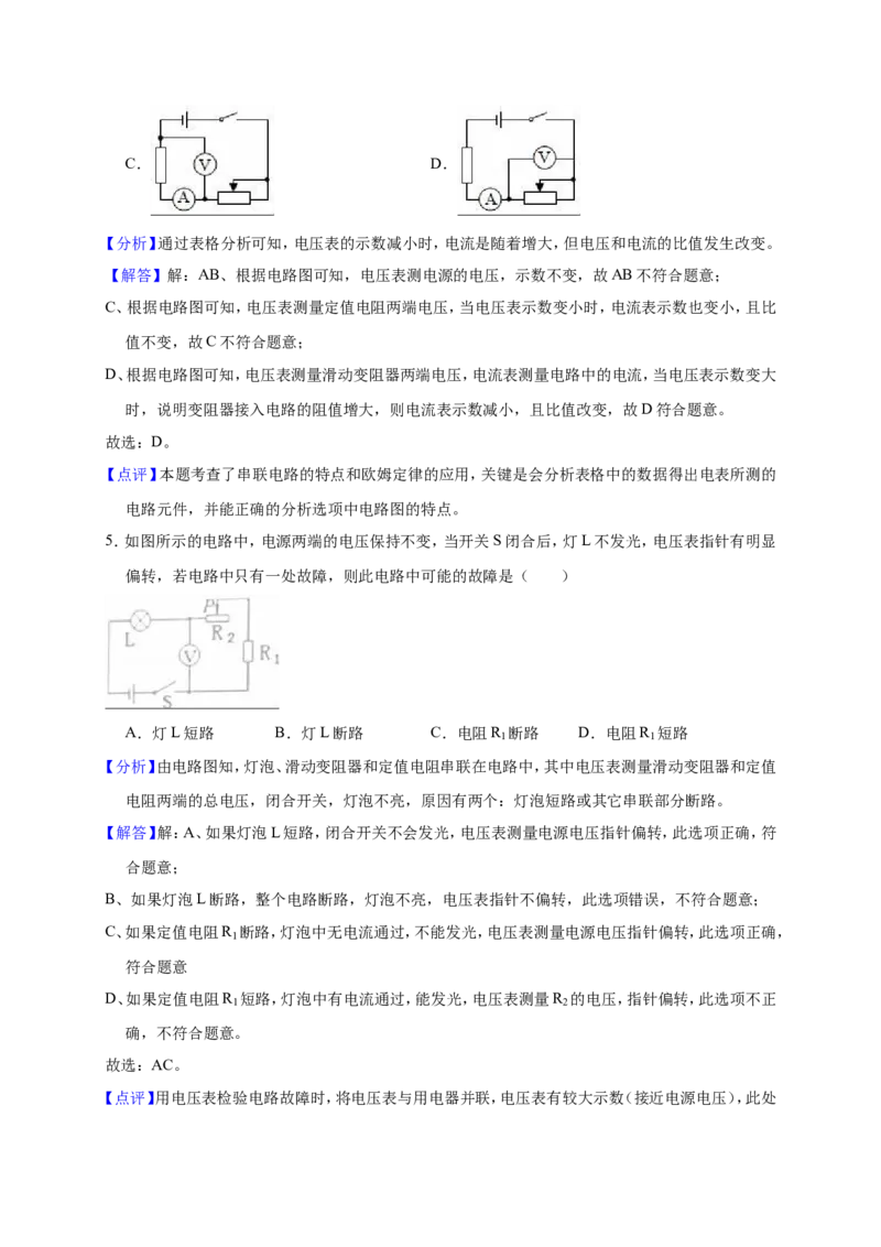 2018-2019学年广东省汕头市潮阳区金培学校九年级（上）第一次月考物理试卷（解析版）_1、初中学习资料_4-4、物理_4-4-5、初三物理全册_2024更新_物理9年级全：2019年试题资料