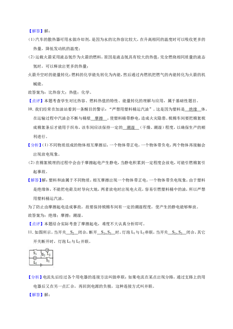 2018-2019学年广东省汕头市潮阳区金培学校九年级（上）第一次月考物理试卷（解析版）_1、初中学习资料_4-4、物理_4-4-5、初三物理全册_2024更新_物理9年级全：2019年试题资料