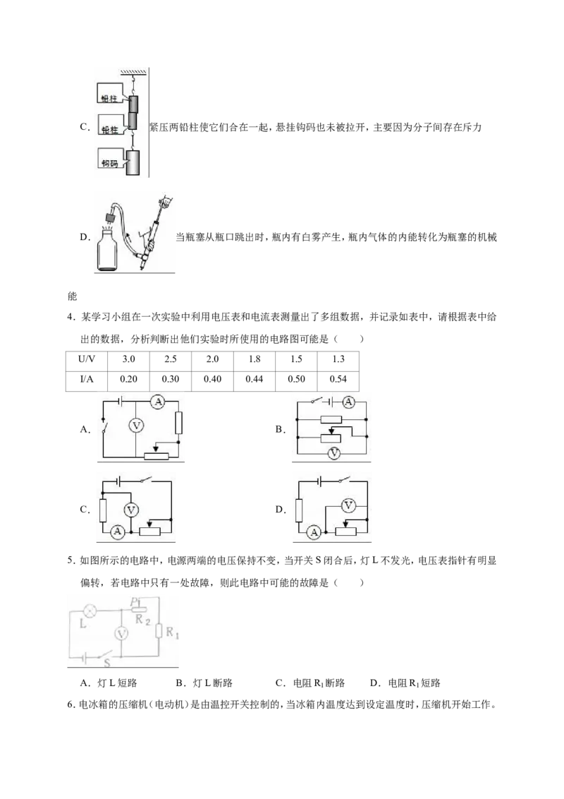 2018-2019学年广东省汕头市潮阳区金培学校九年级（上）第一次月考物理试卷（解析版）_1、初中学习资料_4-4、物理_4-4-5、初三物理全册_2024更新_物理9年级全：2019年试题资料