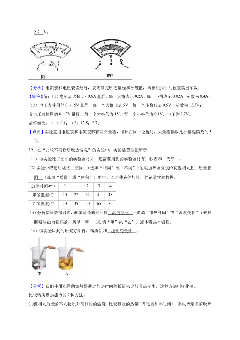 2018-2019学年广东省汕头市潮阳区金培学校九年级（上）第一次月考物理试卷（解析版）_1、初中学习资料_4-4、物理_4-4-5、初三物理全册_2024更新_物理9年级全：2019年试题资料