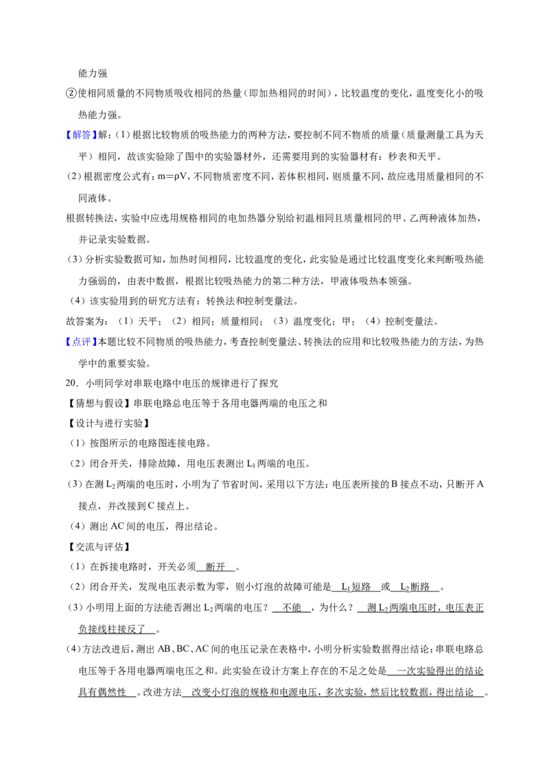 2018-2019学年广东省汕头市潮阳区金培学校九年级（上）第一次月考物理试卷（解析版）_1、初中学习资料_4-4、物理_4-4-5、初三物理全册_2024更新_物理9年级全：2019年试题资料