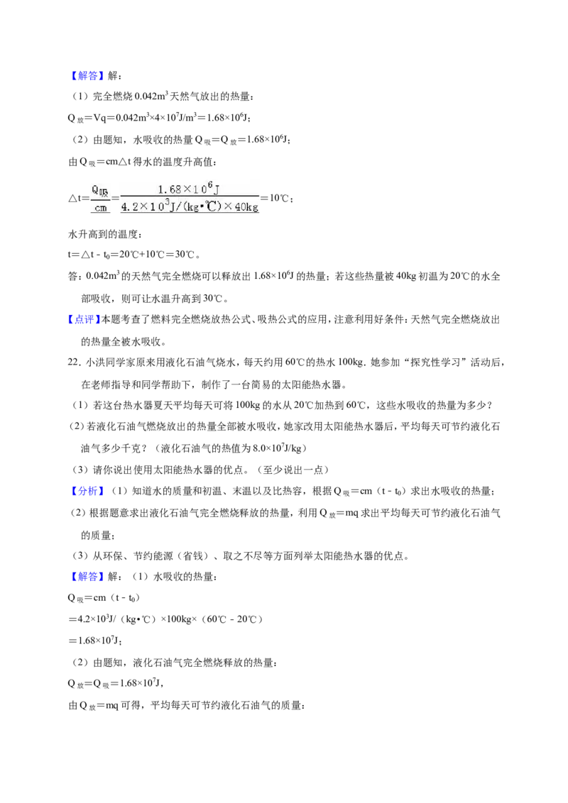 2018-2019学年广东省汕头市潮阳区金培学校九年级（上）第一次月考物理试卷（解析版）_1、初中学习资料_4-4、物理_4-4-5、初三物理全册_2024更新_物理9年级全：2019年试题资料