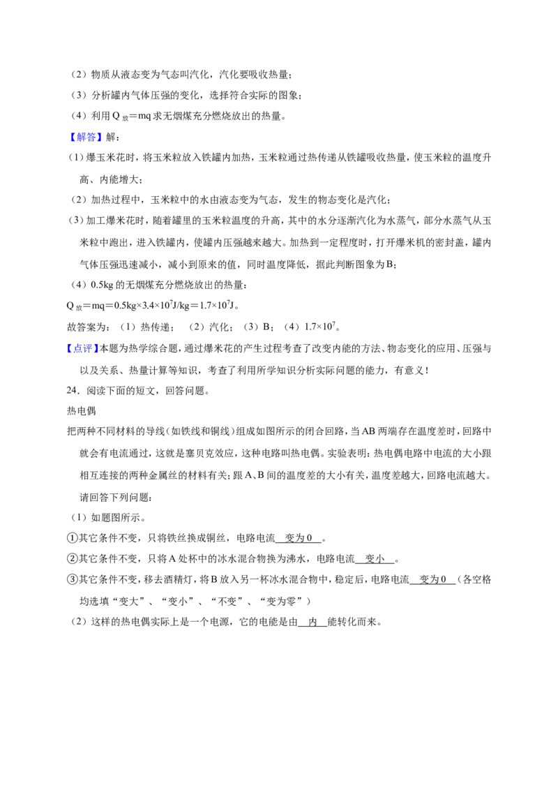 2018-2019学年广东省汕头市潮阳区金培学校九年级（上）第一次月考物理试卷（解析版）_1、初中学习资料_4-4、物理_4-4-5、初三物理全册_2024更新_物理9年级全：2019年试题资料