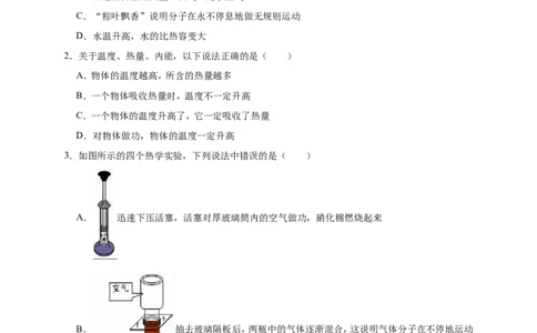 2018-2019学年广东省汕头市潮阳区金培学校九年级（上）第一次月考物理试卷（解析版）_1、初中学习资料_4-4、物理_4-4-5、初三物理全册_2024更新_物理9年级全：2019年试题资料
