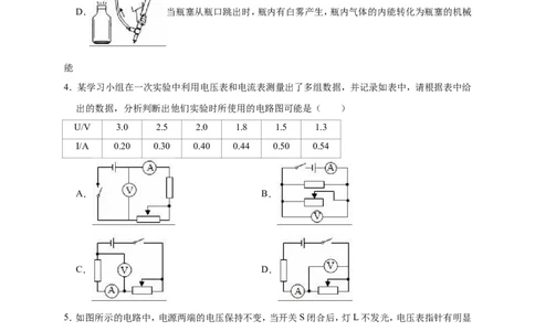 2018-2019学年广东省汕头市潮阳区金培学校九年级（上）第一次月考物理试卷（解析版）_1、初中学习资料_4-4、物理_4-4-5、初三物理全册_2024更新_物理9年级全：2019年试题资料
