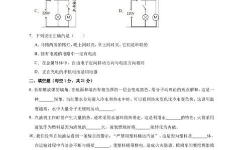 2018-2019学年广东省汕头市潮阳区金培学校九年级（上）第一次月考物理试卷（解析版）_1、初中学习资料_4-4、物理_4-4-5、初三物理全册_2024更新_物理9年级全：2019年试题资料