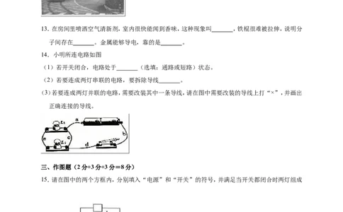 2018-2019学年广东省汕头市潮阳区金培学校九年级（上）第一次月考物理试卷（解析版）_1、初中学习资料_4-4、物理_4-4-5、初三物理全册_2024更新_物理9年级全：2019年试题资料