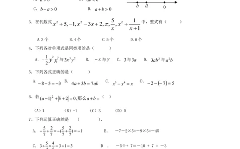 2017-2018学年山东省滨州市邹平县七年级数学上期中试题含答案_1、初中学习资料_4-2、数学_北师大版_北师大版初中数学7上_期中、期末、月考、中考真题_期中、期末、月考真题
