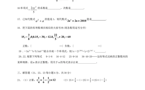 2017-2018学年山东省滨州市邹平县七年级数学上期中试题含答案_1、初中学习资料_4-2、数学_北师大版_北师大版初中数学7上_期中、期末、月考、中考真题_期中、期末、月考真题
