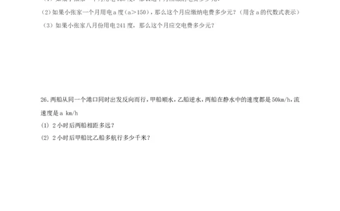 2017-2018学年山东省滨州市邹平县七年级数学上期中试题含答案_1、初中学习资料_4-2、数学_北师大版_北师大版初中数学7上_期中、期末、月考、中考真题_期中、期末、月考真题