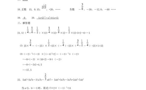 2017-2018学年山东省滨州市邹平县七年级数学上期中试题含答案_1、初中学习资料_4-2、数学_北师大版_北师大版初中数学7上_期中、期末、月考、中考真题_期中、期末、月考真题