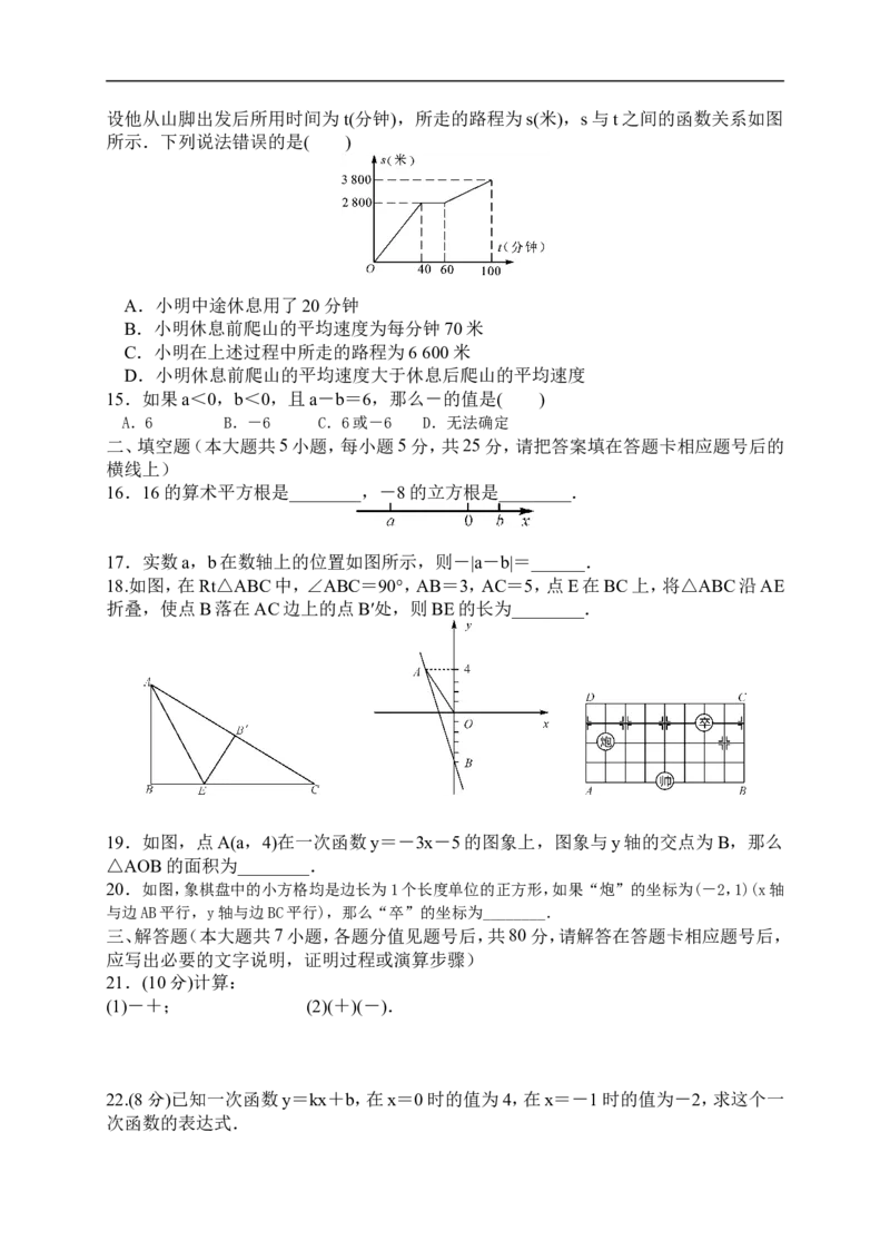 2017-2018学年度北师大版八年级数学期中考试题及答案_1、初中学习资料_4-2、数学_北师大版_北师大版初中数学8上_八年级上学期数学北师大版历年期中期末