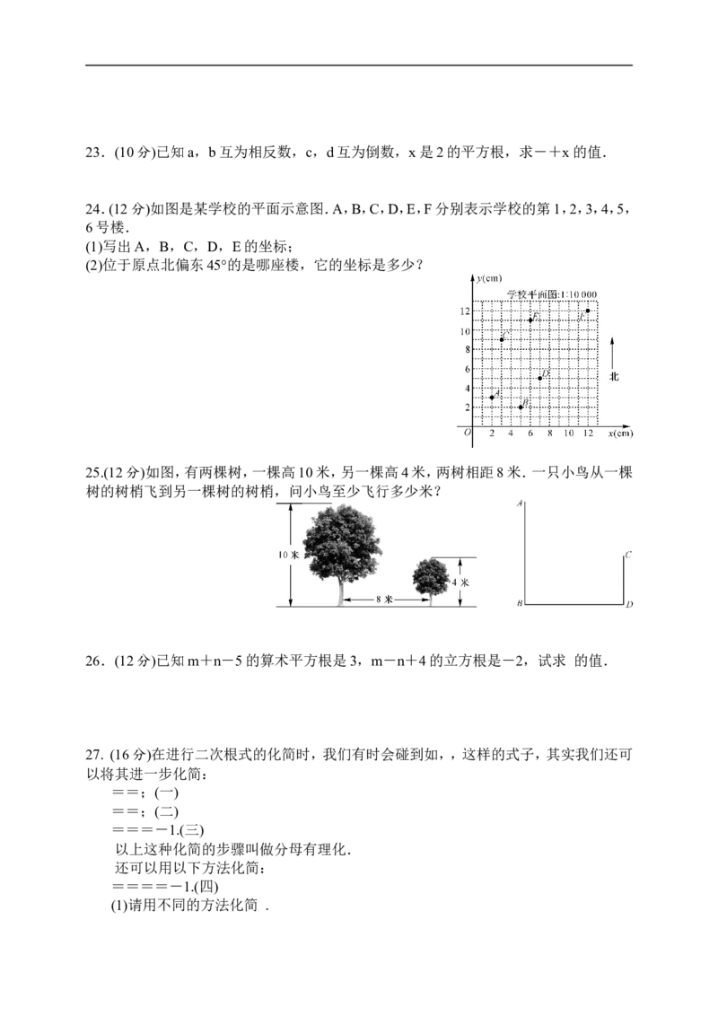 2017-2018学年度北师大版八年级数学期中考试题及答案_1、初中学习资料_4-2、数学_北师大版_北师大版初中数学8上_八年级上学期数学北师大版历年期中期末