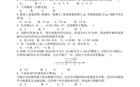 2017-2018学年度北师大版八年级数学期中考试题及答案_1、初中学习资料_4-2、数学_北师大版_北师大版初中数学8上_八年级上学期数学北师大版历年期中期末