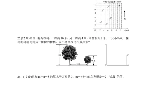 2017-2018学年度北师大版八年级数学期中考试题及答案_1、初中学习资料_4-2、数学_北师大版_北师大版初中数学8上_八年级上学期数学北师大版历年期中期末