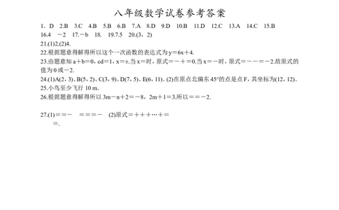 2017-2018学年度北师大版八年级数学期中考试题及答案_1、初中学习资料_4-2、数学_北师大版_北师大版初中数学8上_八年级上学期数学北师大版历年期中期末