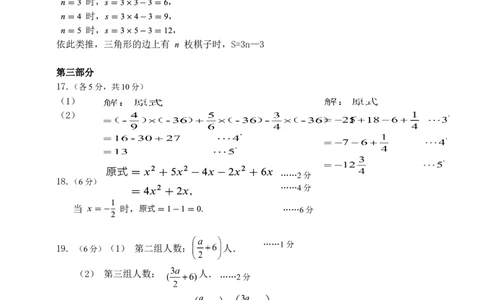 2017-2018学年度第一学期七年级期中联考数学科答案和参考评分标准_1、初中学习资料_4-2、数学_北师大版_北师大版初中数学7上_期中、期末、月考、中考真题_期中、期末、月考真题