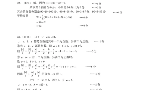 2017-2018学年度第一学期七年级期中联考数学科答案和参考评分标准_1、初中学习资料_4-2、数学_北师大版_北师大版初中数学7上_期中、期末、月考、中考真题_期中、期末、月考真题