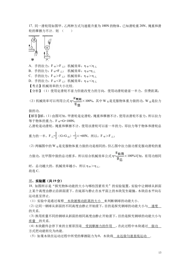 2016-2017学年安徽亳州市蒙城县部分学校九年级（上）期中物理试卷_1、初中学习资料_4-4、物理_4-4-5、初三物理全册_2024更新_人教初中物理九年级上下同步练习、单元、期中、期末