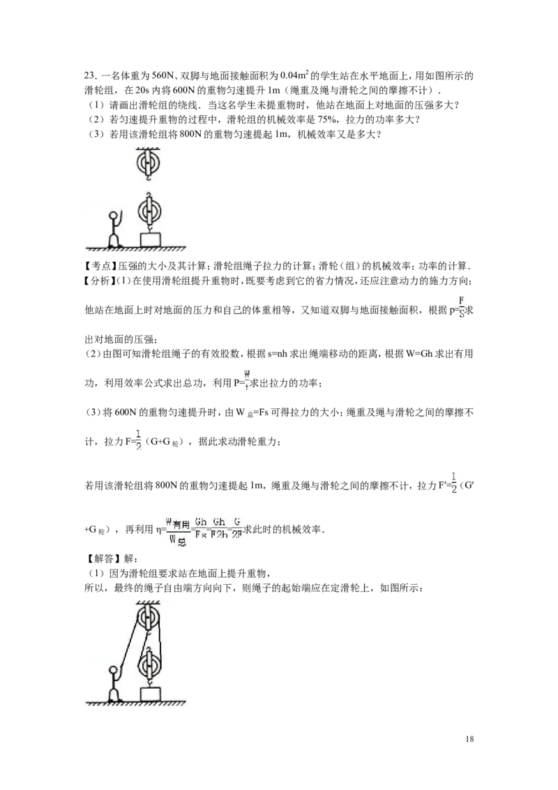 2016-2017学年安徽亳州市蒙城县部分学校九年级（上）期中物理试卷_1、初中学习资料_4-4、物理_4-4-5、初三物理全册_2024更新_人教初中物理九年级上下同步练习、单元、期中、期末