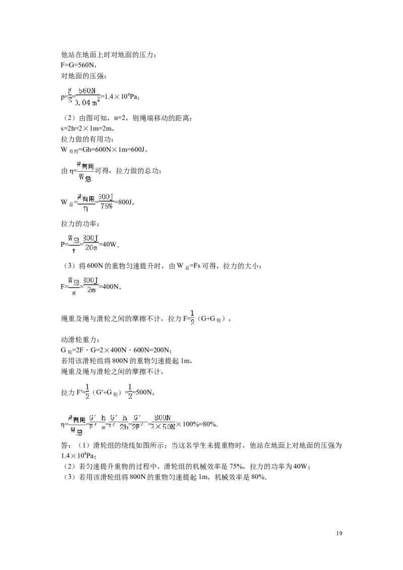 2016-2017学年安徽亳州市蒙城县部分学校九年级（上）期中物理试卷_1、初中学习资料_4-4、物理_4-4-5、初三物理全册_2024更新_人教初中物理九年级上下同步练习、单元、期中、期末
