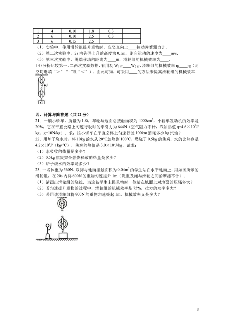 2016-2017学年安徽亳州市蒙城县部分学校九年级（上）期中物理试卷_1、初中学习资料_4-4、物理_4-4-5、初三物理全册_2024更新_人教初中物理九年级上下同步练习、单元、期中、期末