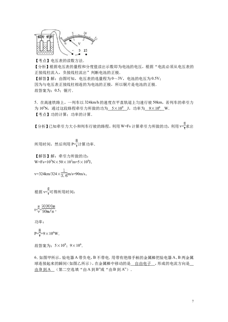 2016-2017学年安徽亳州市蒙城县部分学校九年级（上）期中物理试卷_1、初中学习资料_4-4、物理_4-4-5、初三物理全册_2024更新_人教初中物理九年级上下同步练习、单元、期中、期末