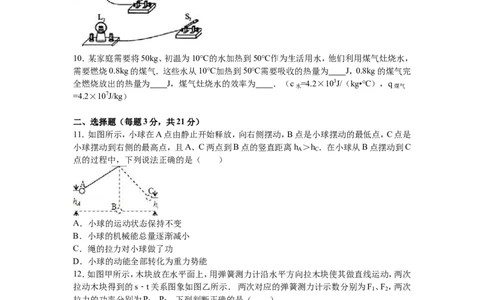 2016-2017学年安徽亳州市蒙城县部分学校九年级（上）期中物理试卷_1、初中学习资料_4-4、物理_4-4-5、初三物理全册_2024更新_人教初中物理九年级上下同步练习、单元、期中、期末