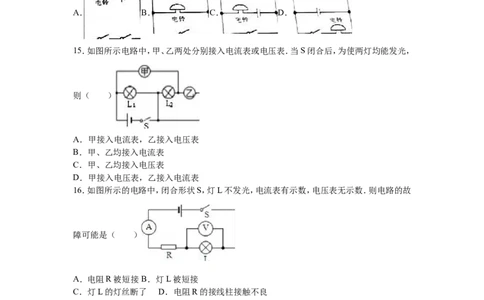 2016-2017学年安徽亳州市蒙城县部分学校九年级（上）期中物理试卷_1、初中学习资料_4-4、物理_4-4-5、初三物理全册_2024更新_人教初中物理九年级上下同步练习、单元、期中、期末