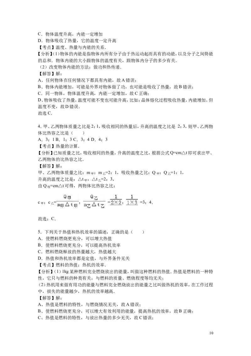 2016-2017学年江西省抚州市临川十中2017届九年级（上）期中物理试卷（解析版）_1、初中学习资料_4-4、物理_4-4-5、初三物理全册_2024更新_九上物理练习