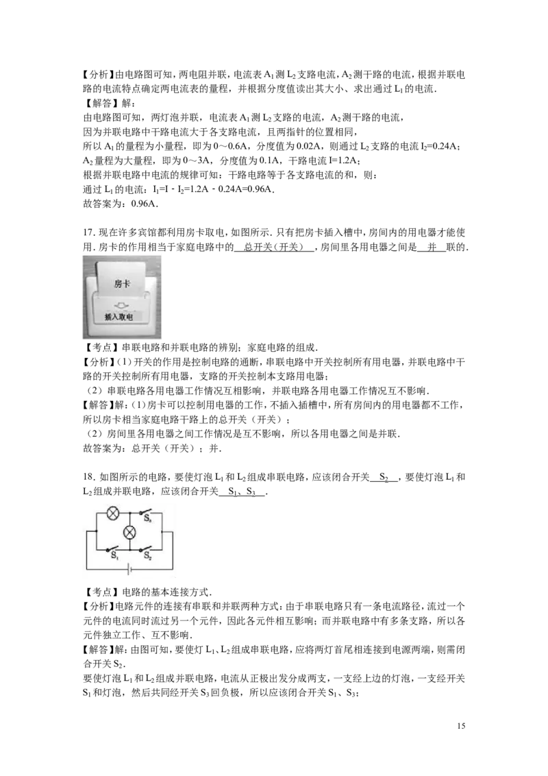 2016-2017学年江西省抚州市临川十中2017届九年级（上）期中物理试卷（解析版）_1、初中学习资料_4-4、物理_4-4-5、初三物理全册_2024更新_九上物理练习
