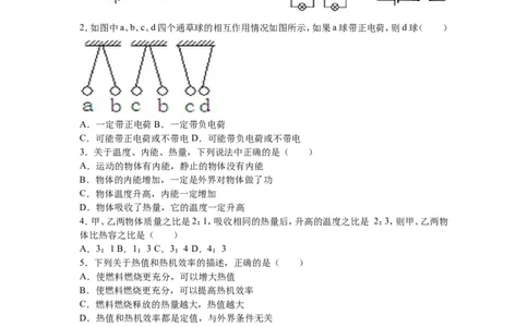 2016-2017学年江西省抚州市临川十中2017届九年级（上）期中物理试卷（解析版）_1、初中学习资料_4-4、物理_4-4-5、初三物理全册_2024更新_九上物理练习
