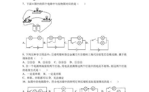 2016-2017学年江西省抚州市临川十中2017届九年级（上）期中物理试卷（解析版）_1、初中学习资料_4-4、物理_4-4-5、初三物理全册_2024更新_九上物理练习