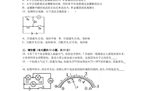 2016-2017学年江西省抚州市临川十中2017届九年级（上）期中物理试卷（解析版）_1、初中学习资料_4-4、物理_4-4-5、初三物理全册_2024更新_九上物理练习