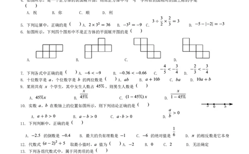 2018-2019学年广东省深圳南山七年级上期中数学模拟试卷（含答案）_1、初中学习资料_4-2、数学_北师大版_北师大版初中数学7上_2022秋七数上(BS)--各阶段精品试题_期中、期末、月考、中考真题
