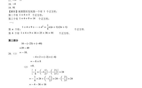 2018-2019学年广东省深圳南山七年级上期中数学模拟试卷（含答案）_1、初中学习资料_4-2、数学_北师大版_北师大版初中数学7上_2022秋七数上(BS)--各阶段精品试题_期中、期末、月考、中考真题