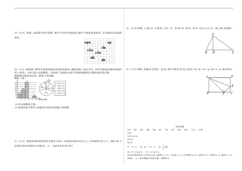 2017-2018学年度北师大版八年级数学上期中试卷及答案_1、初中学习资料_4-2、数学_北师大版_北师大版初中数学8上_八年级上学期数学北师大版历年期中期末